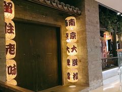 -南京大牌档(新街口德基广场店)