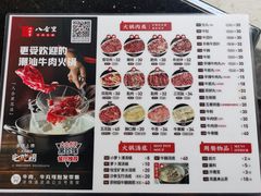 -八合里牛肉火锅(八合里总店)