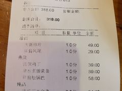 账单-锦里味道·传统川菜