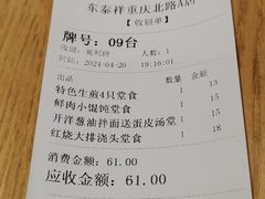 -东泰祥生煎馆(重庆北路店)