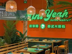 大堂-迷你椰·泰式大排档(佛山顺德店)