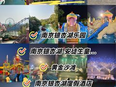 -南京银杏湖乐园