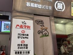 -苏阁鲜果茶(虎门君乐汇店)