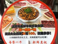 -古乐牛香·鲜牛肉牛杂火锅(吴江三里桥运东商业广场店)