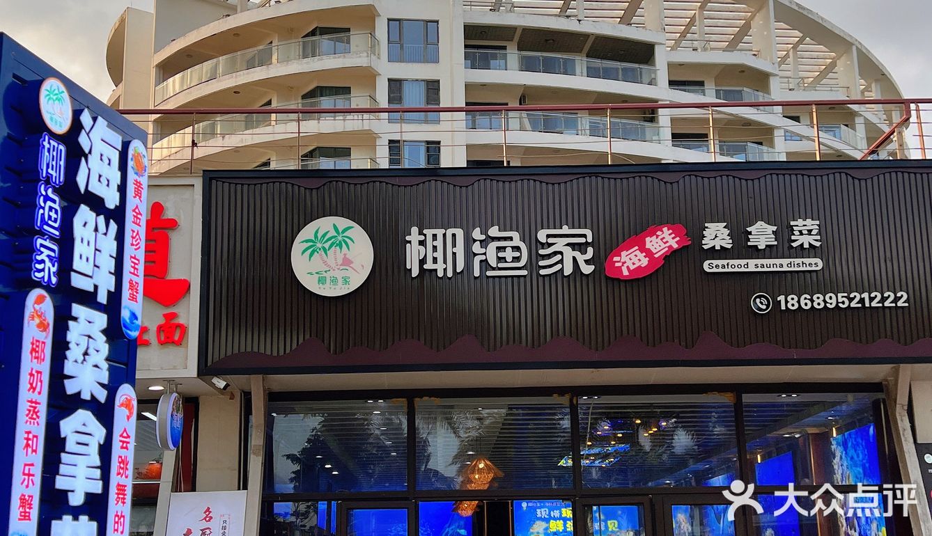 万宁｜正宗海鲜桑拿菜｜本地人蕞爱来吃[爱心]
