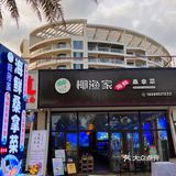 万宁｜正宗海鲜桑拿菜｜本地人蕞爱来吃[爱心]
