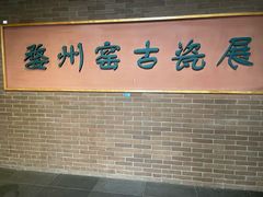 -衢州市博物馆