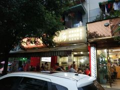 门面-叶老大肥肠