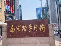 -南京路步行街