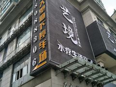 -艺境水疗生活空间(广场明珠店)