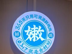 -0317火锅鸡·清真(正达店)