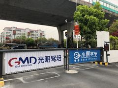 -光明驾校·学车·陪驾(杨浦店)