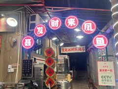 -聂发财重庆江湖菜(解放碑店)