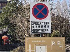 -常熟方塔园