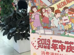 -永旺梦乐城国际商城(北清路店)
