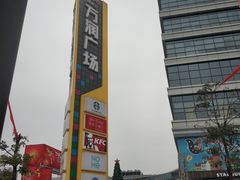 -万润广场