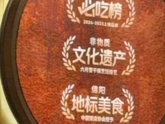 -六月雪干锅(绵阳凯德广场店)