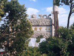 -穹窿山景区