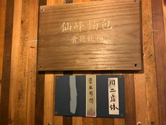 -仙峰天然面包(迎宾路店)