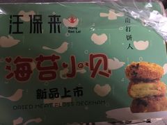 -汪保来(杭州解放路店)