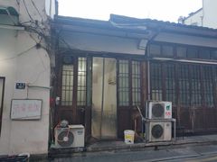 -素勤饮食店(城头巷店)