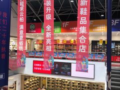 -云柏鞋业(十里堡店)