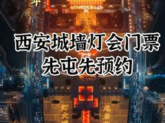 -西安城墙·碑林历史文化景区