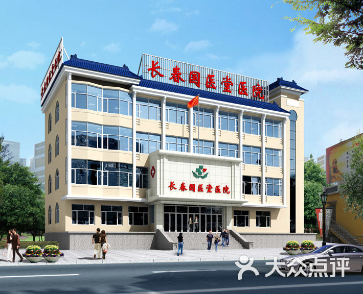 国医堂医院4707513图片-北京医院-大众点评网