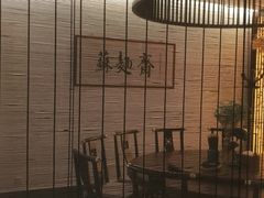 -苏面斋·本地传统苏式面馆