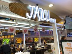 -Jazcu珍仕菓鲜榨果汁(西单大悦城店)