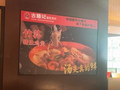 -古膳记猪肚鸡.生蚝鸡(拱北店)
