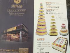 -燊辉燊麦(世贸店)