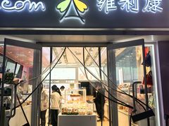 -维利康(江宁义乌店)