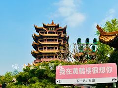 -黄鹤楼公园(黄鹤楼)