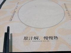 -黄记煌三汁焖锅(华发商都店)