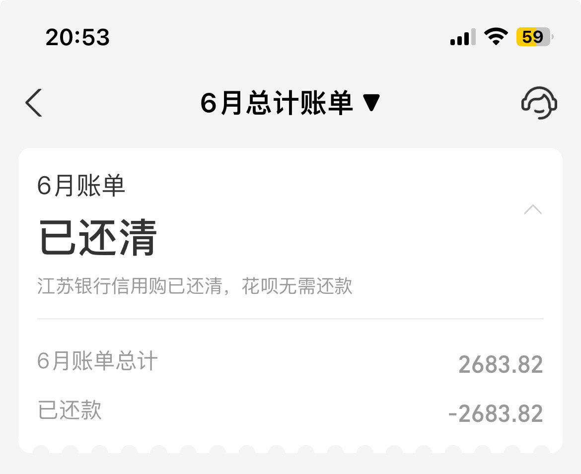 马上要还花呗了