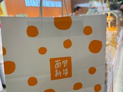 -BreadTalk面包新语·烘焙蛋糕(琶洲保利广场店)