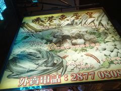 -香港鱼蛋皇