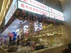 -杯子红牛排(创意产业园店)