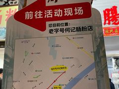 -河记肠粉店
