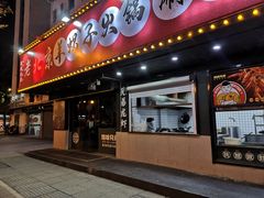 门面-拙味兄弟龙虾·江湖菜(和畅堂店)