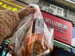 -吴山烤禽 (吴山路店)