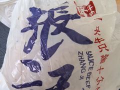 -张记酱牛肉(虎坊桥店)