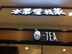 门面-茶百道(柏威年店)