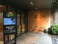 -微热山丘(台北民生公园门市店)