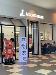 -ALONG HAIR阿龙发型