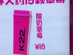 -K22.酸奶草莓(烟台芝罘店)