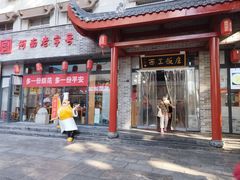 -西工饭庄快餐厅(西工小街店)