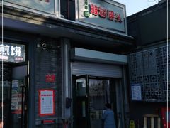 门面-天泽祥·鼓楼馒头(鼓楼店)