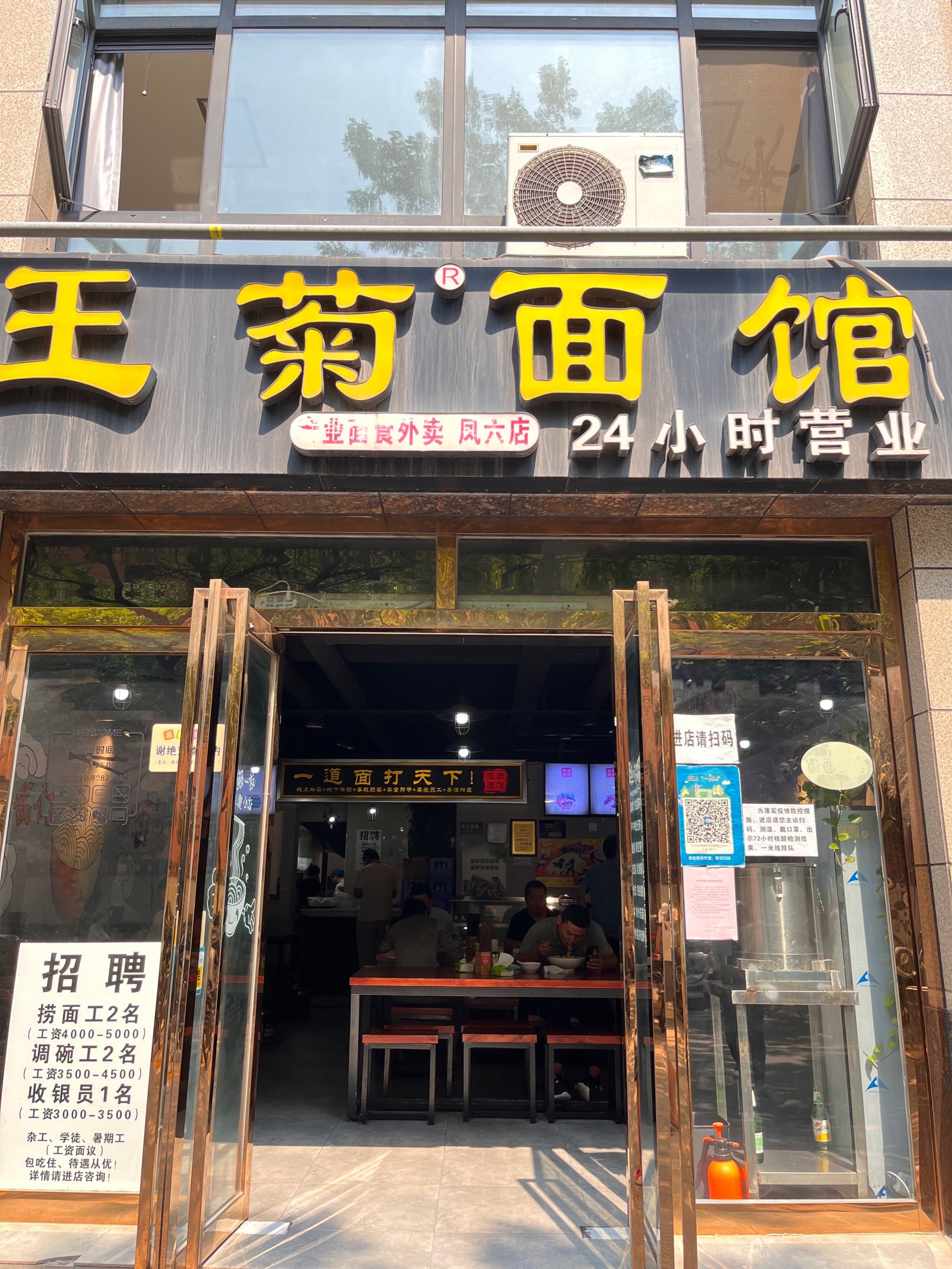 西安王菊面馆总店图片